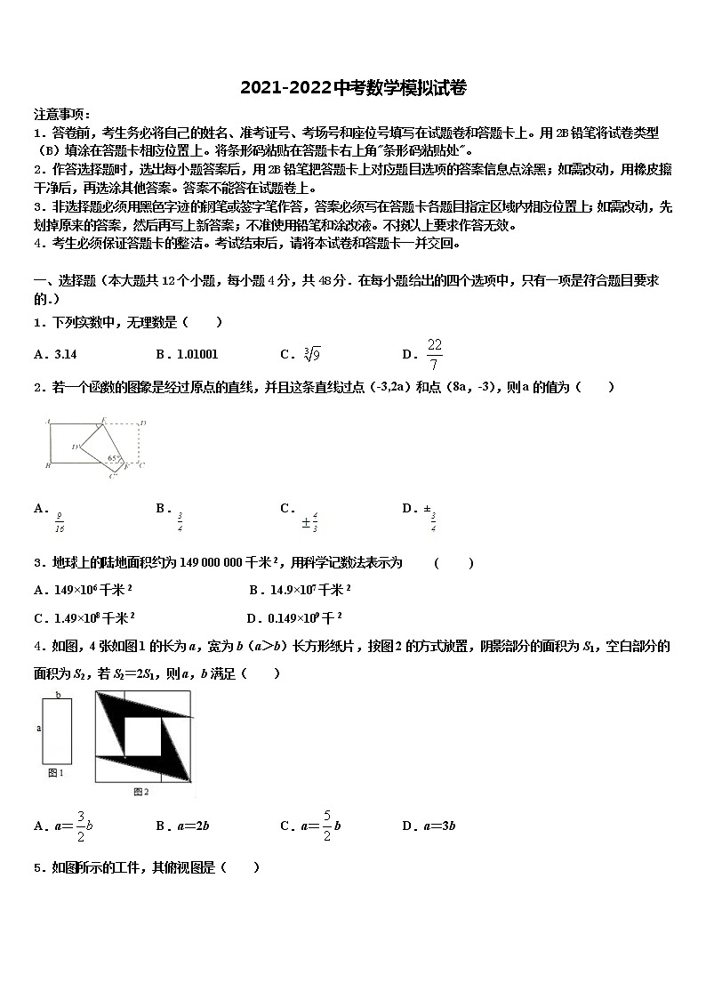 江苏省太仓市2022年中考数学最后冲刺模拟试卷含解析第1页