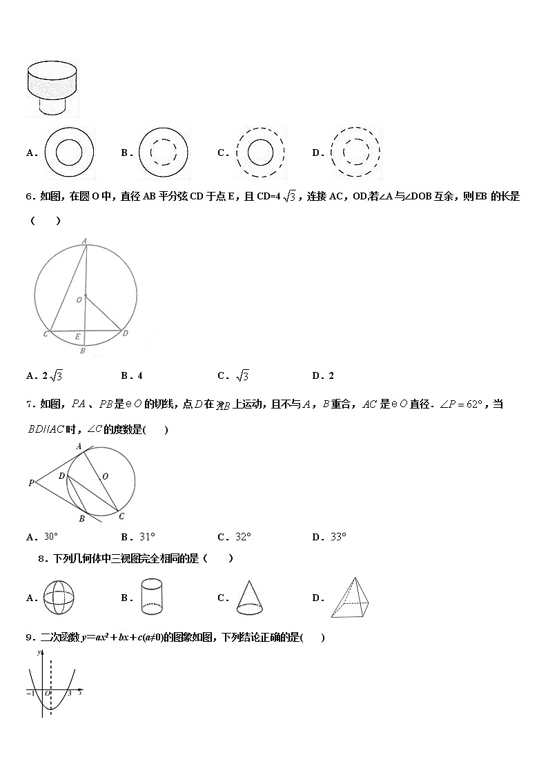 江苏省太仓市2022年中考数学最后冲刺模拟试卷含解析第2页