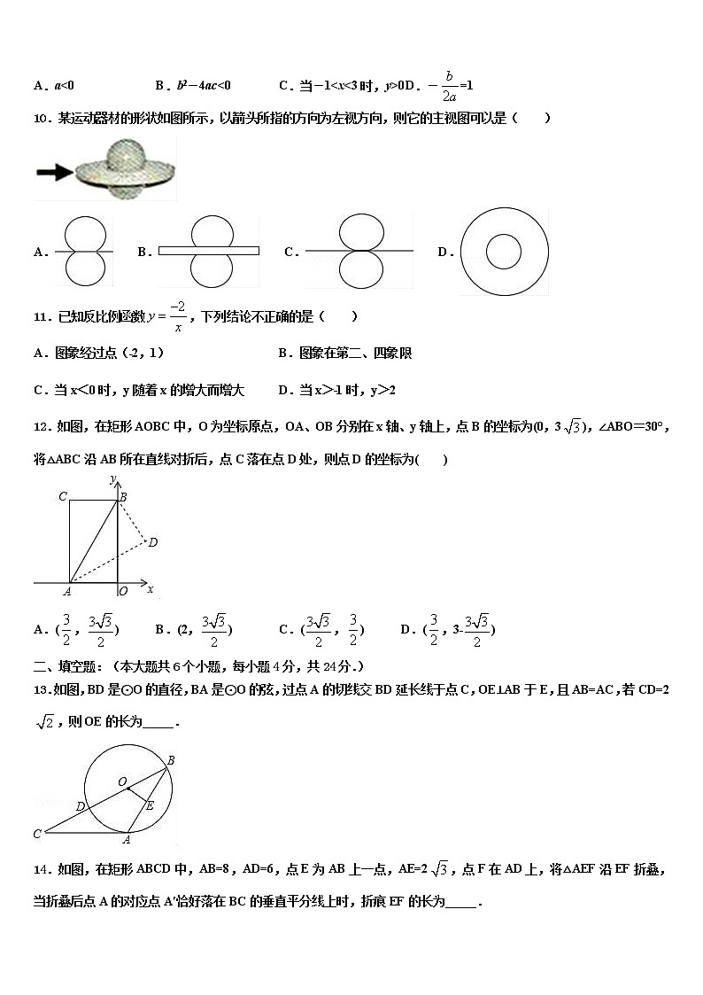 江苏省太仓市2022年中考数学最后冲刺模拟试卷含解析第3页