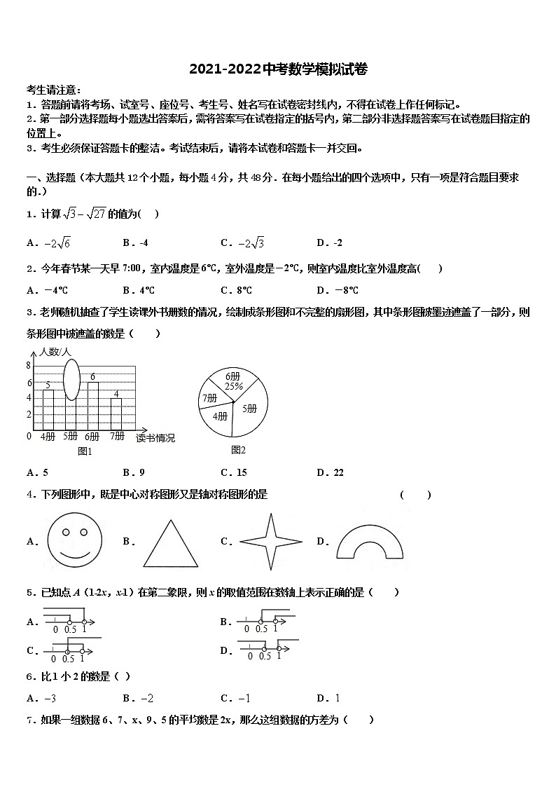 江苏省泰兴市分界镇初级中学2022年中考四模数学试题含解析第1页