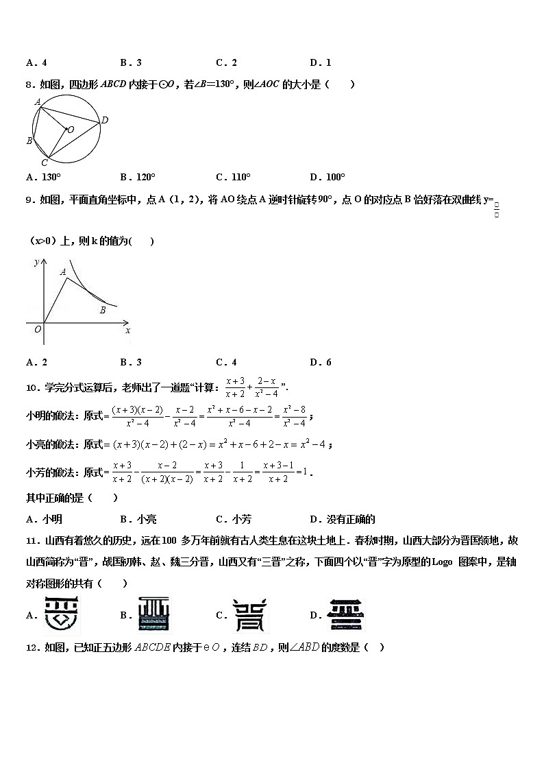 江苏省泰兴市分界镇初级中学2022年中考四模数学试题含解析第2页