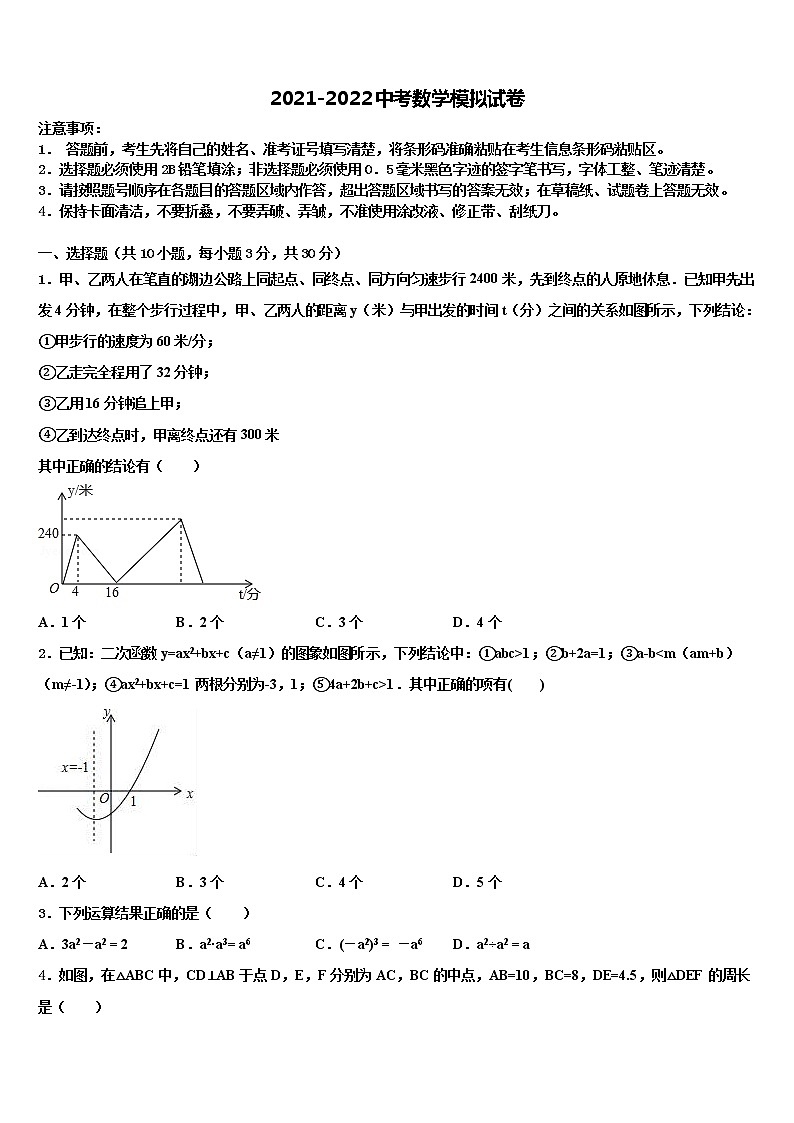 江苏省泰兴市黄桥东区域2021-2022学年中考适应性考试数学试题含解析01