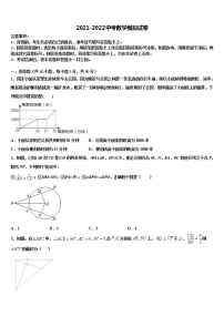 江苏省泰兴市黄桥集团2021-2022学年中考数学模试卷含解析