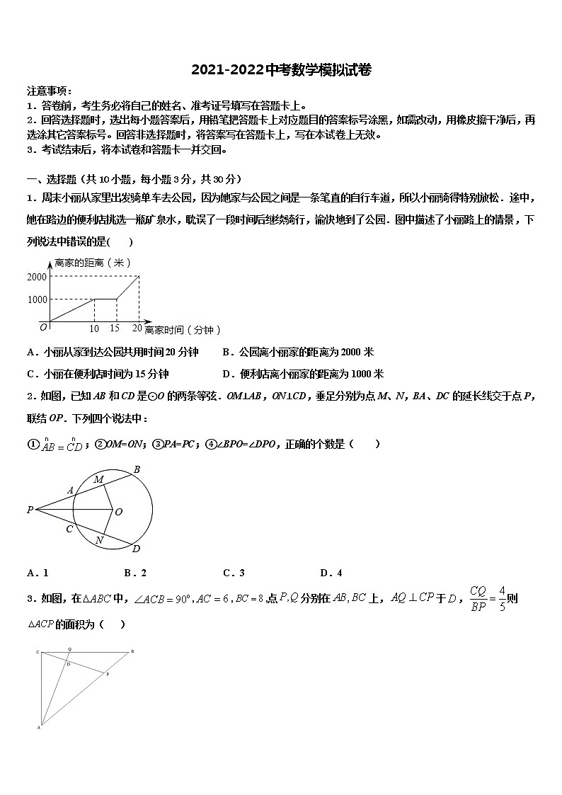 江苏省泰兴市黄桥集团2021-2022学年中考数学模试卷含解析01