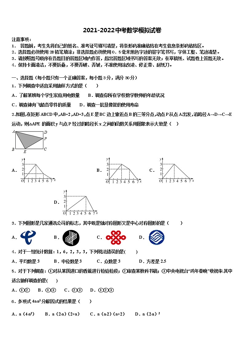 江苏省泰兴市黄桥教育联盟2022年中考二模数学试题含解析第1页