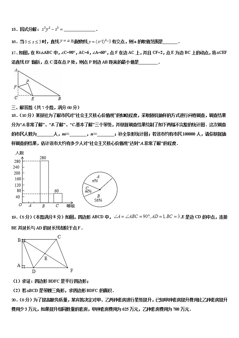 江苏省泰兴市黄桥教育联盟2022年中考二模数学试题含解析第3页