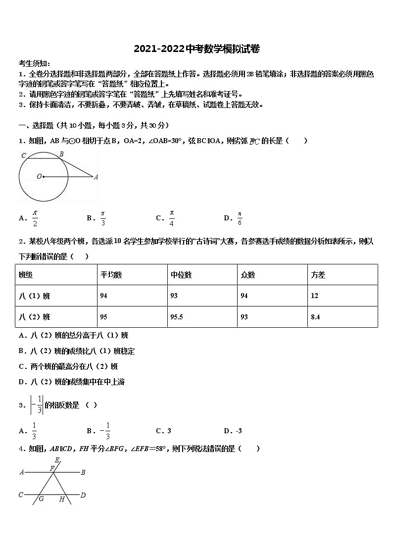江苏省泰兴市泰兴区2021-2022学年中考四模数学试题含解析01