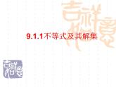 人教版七年级下9.1.1不等式及其解集 教学课件