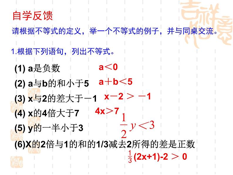 人教版七年级下9.1.1不等式及其解集 教学课件第2页