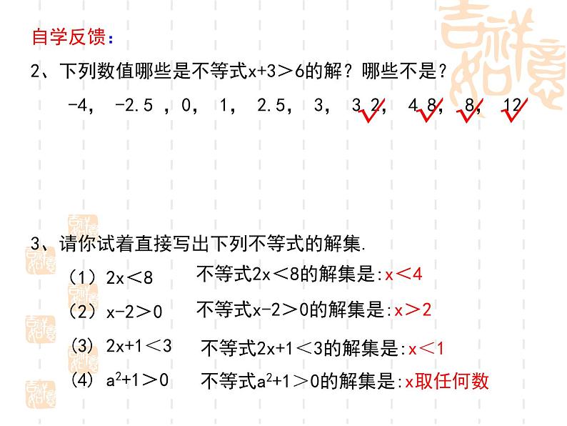 人教版七年级下9.1.1不等式及其解集 教学课件第3页