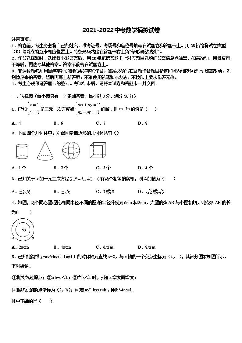 江苏省泰兴市西城初级中学2021-2022学年中考数学最后一模试卷含解析第1页