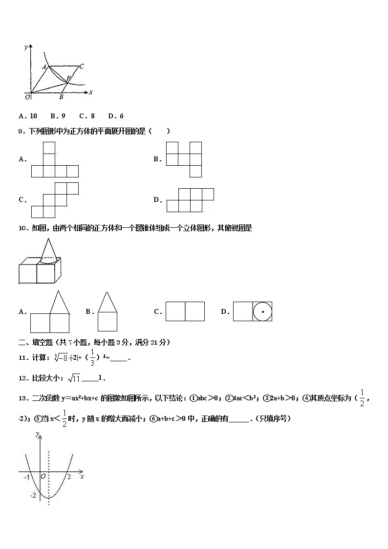 江苏省泰兴市西城初级中学2021-2022学年中考数学最后一模试卷含解析第3页