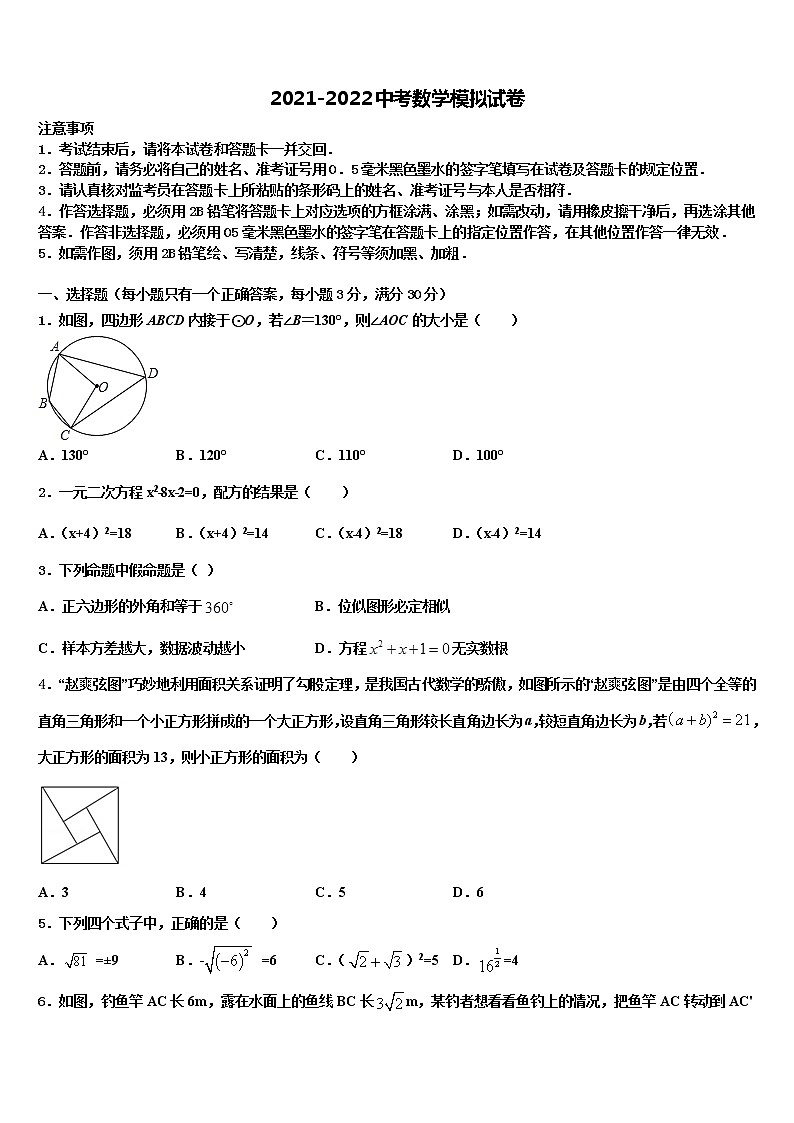 江苏省泰兴市洋思中学2021-2022学年中考数学最后一模试卷含解析第1页