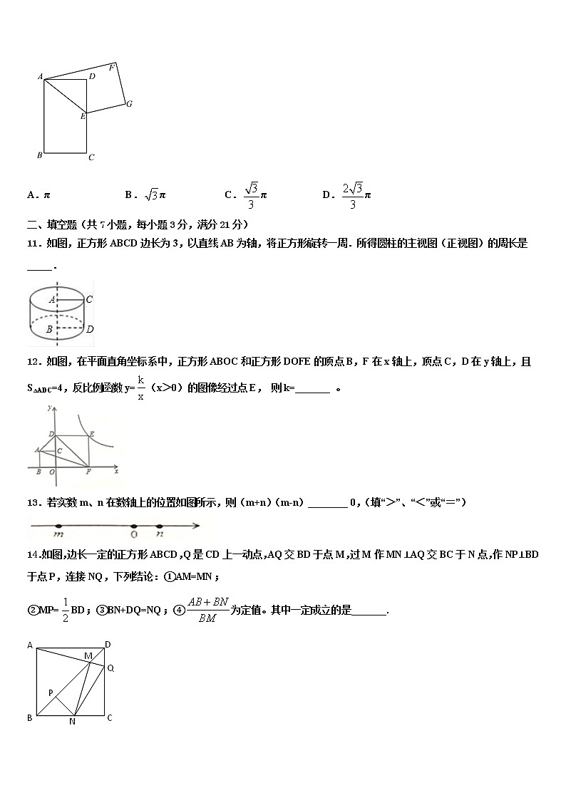 江苏省泰兴市洋思中学2021-2022学年中考数学最后一模试卷含解析第3页