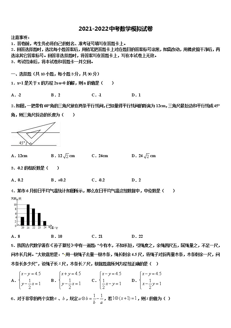江苏省泰州市第二中学2021-2022学年中考五模数学试题含解析第1页