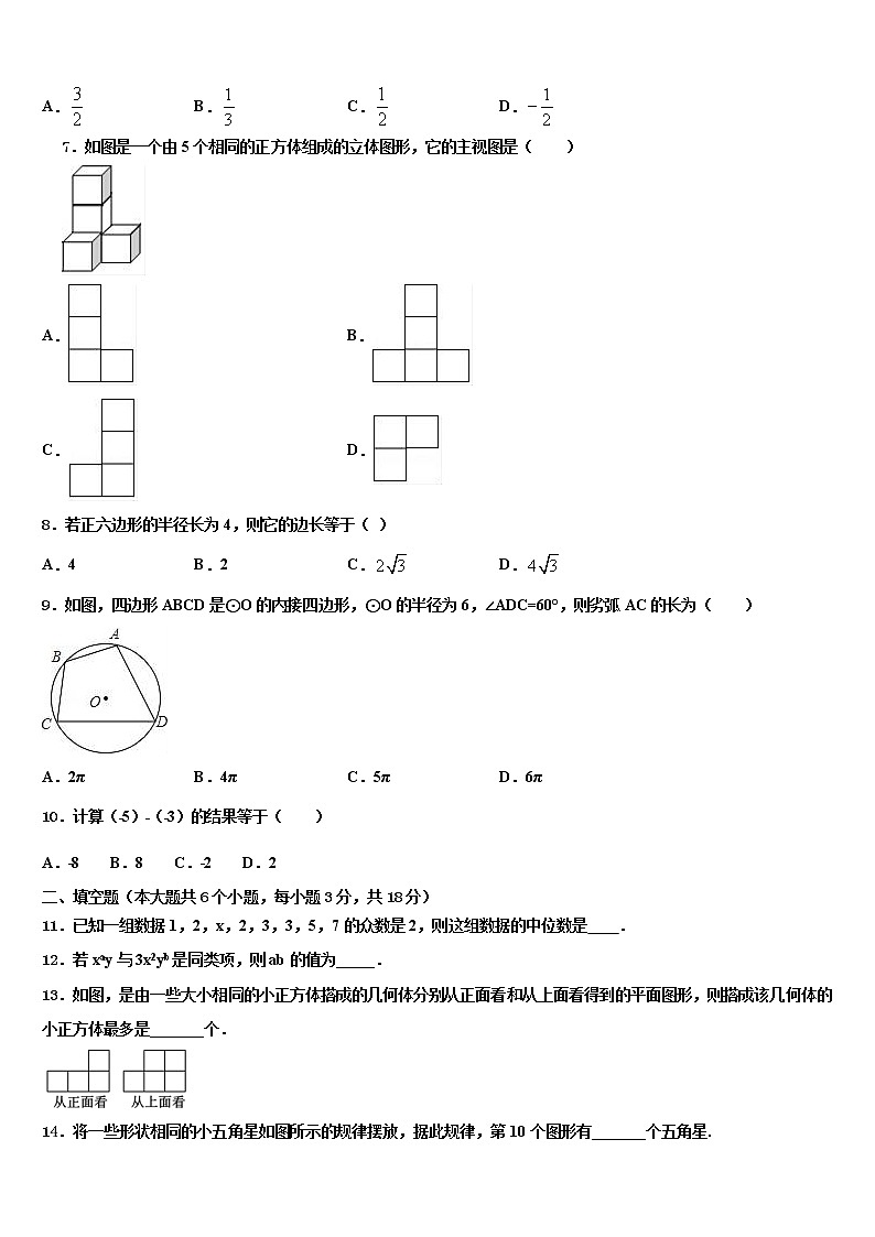 江苏省泰州市第二中学2021-2022学年中考五模数学试题含解析第2页