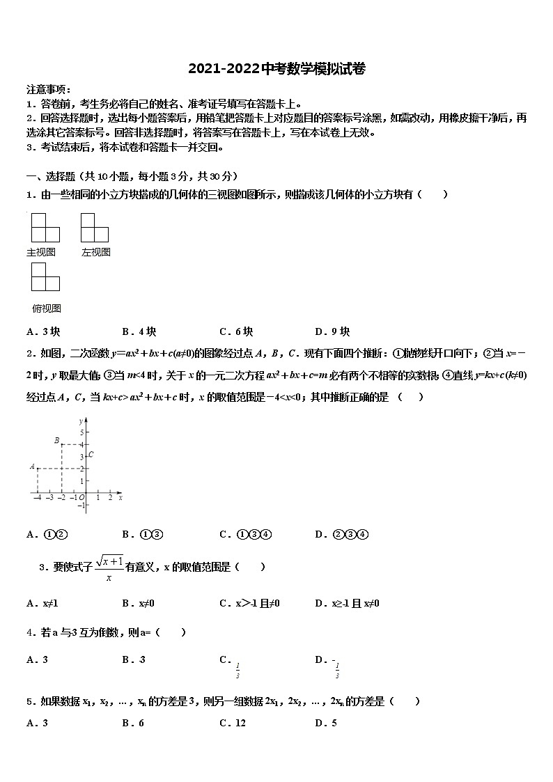 江苏省泰州市海陵重点名校2021-2022学年初中数学毕业考试模拟冲刺卷含解析01