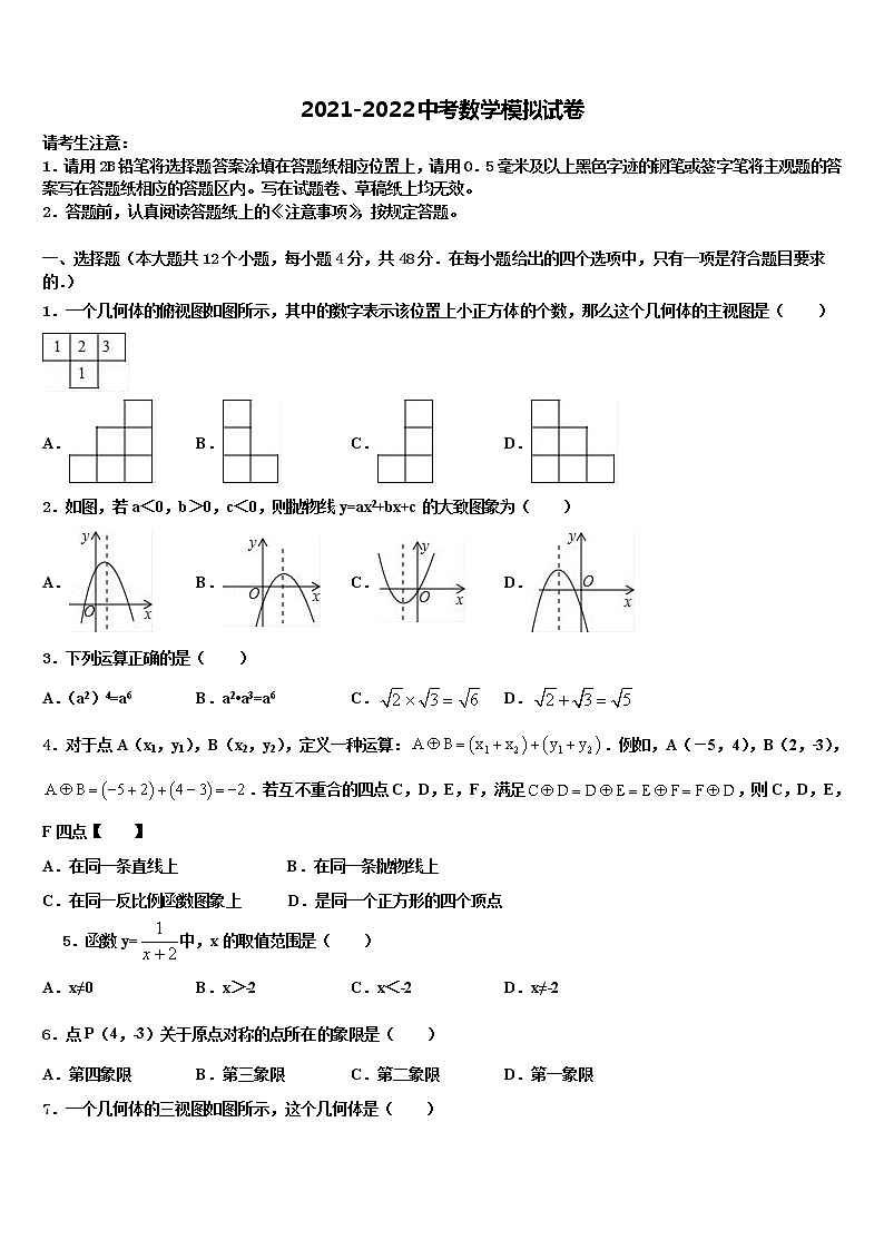 江苏省泰州市海陵重点名校2022年中考适应性考试数学试题含解析01