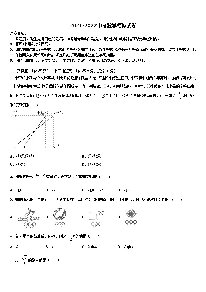 江苏省泰州市靖江实验校2022年中考数学全真模拟试卷含解析01