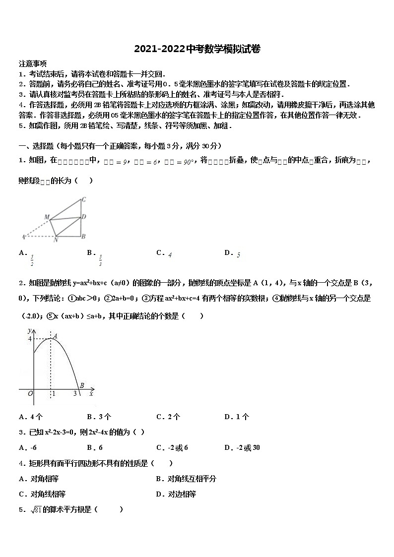 江苏省泰州市靖江实验学校2022年中考联考数学试题含解析第1页