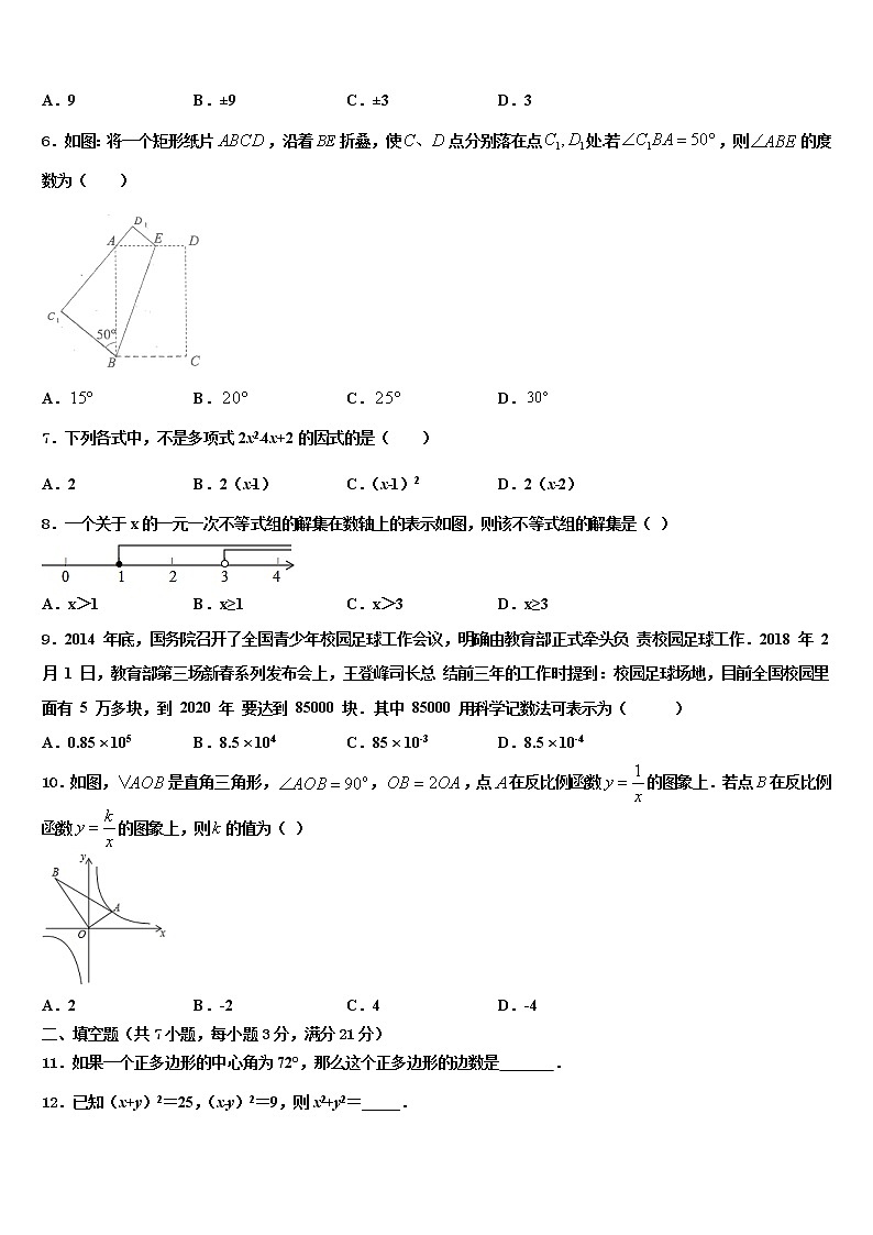 江苏省泰州市靖江实验学校2022年中考联考数学试题含解析第2页