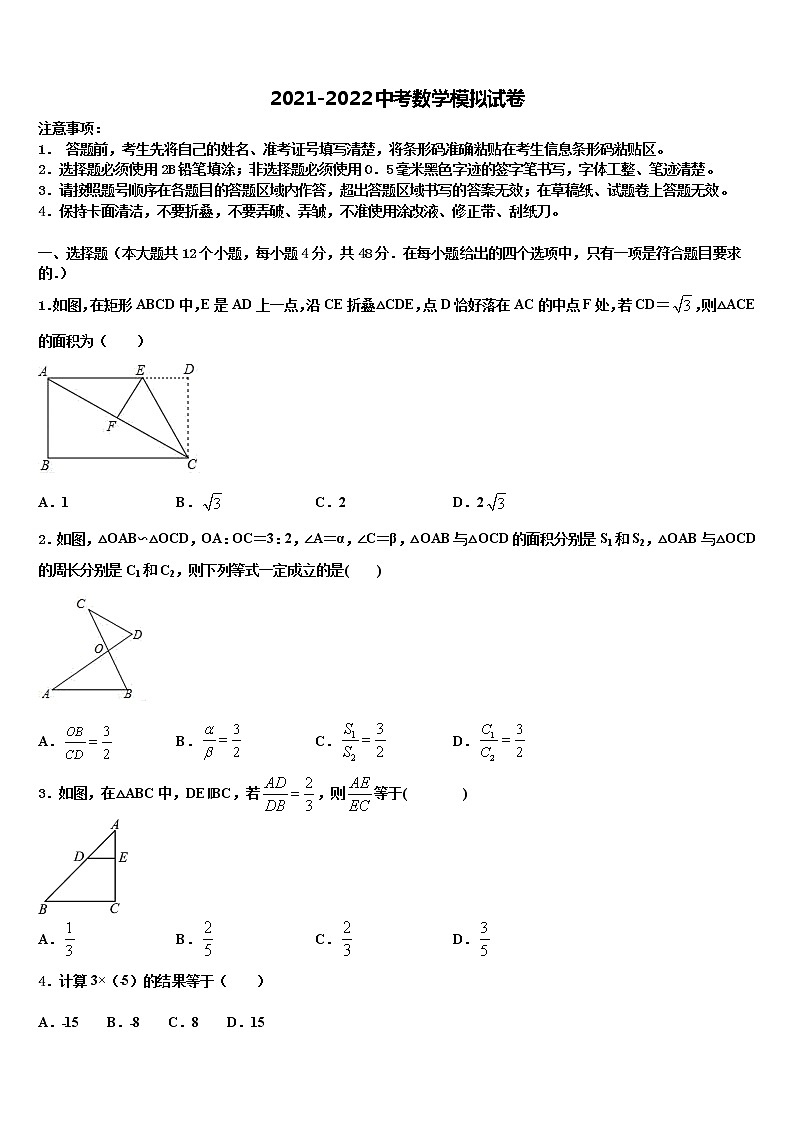 江苏省泰州市靖江市实验校2022年中考联考数学试卷含解析01