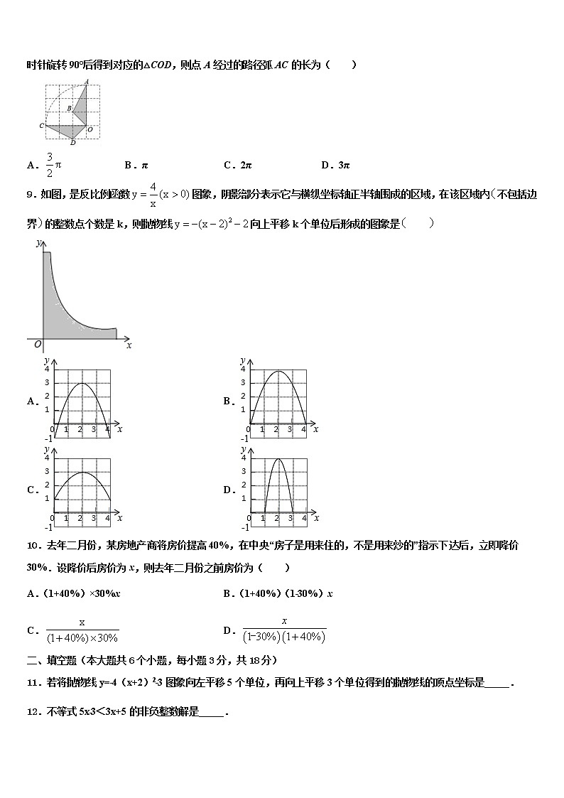 江苏省泰州市名校2021-2022学年中考五模数学试题含解析第2页