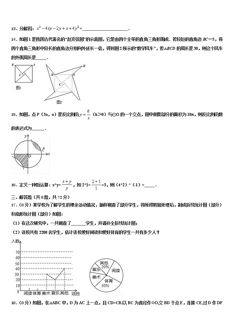 江苏省泰州市名校2021-2022学年中考五模数学试题含解析第3页