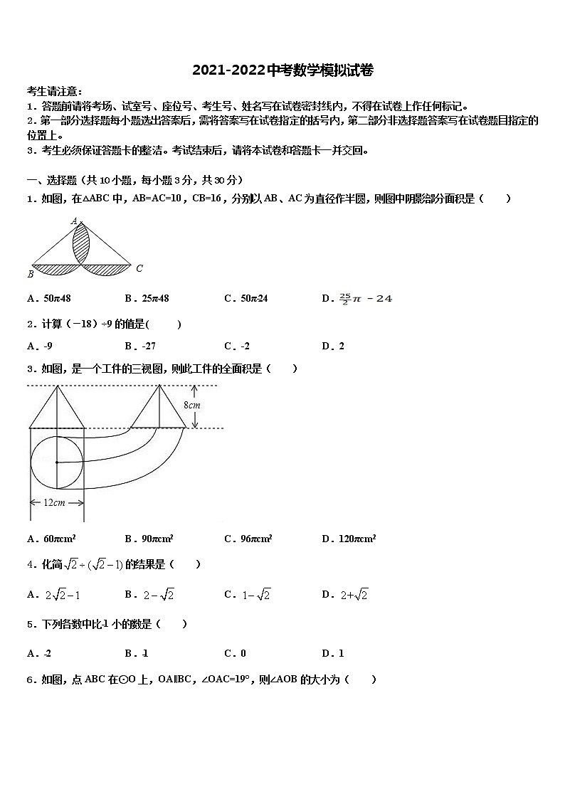 江苏省泰州市泰兴市黄桥中学2021-2022学年中考数学对点突破模拟试卷含解析01