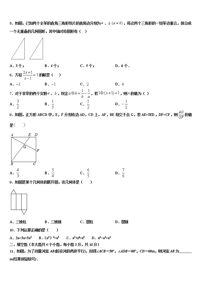 江苏省泰州市泰兴市西城中学2022年中考数学最后冲刺模拟试卷含解析第2页