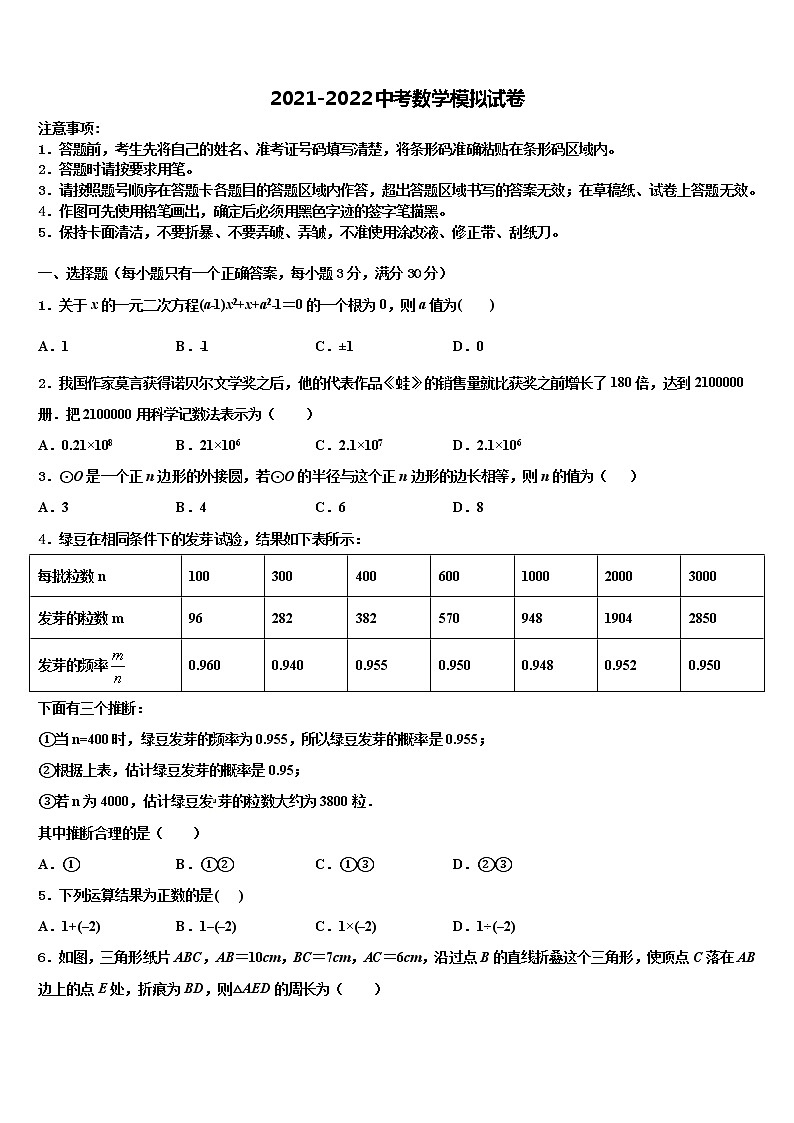 江苏省泰州市兴化市2021-2022学年中考数学对点突破模拟试卷含解析第1页