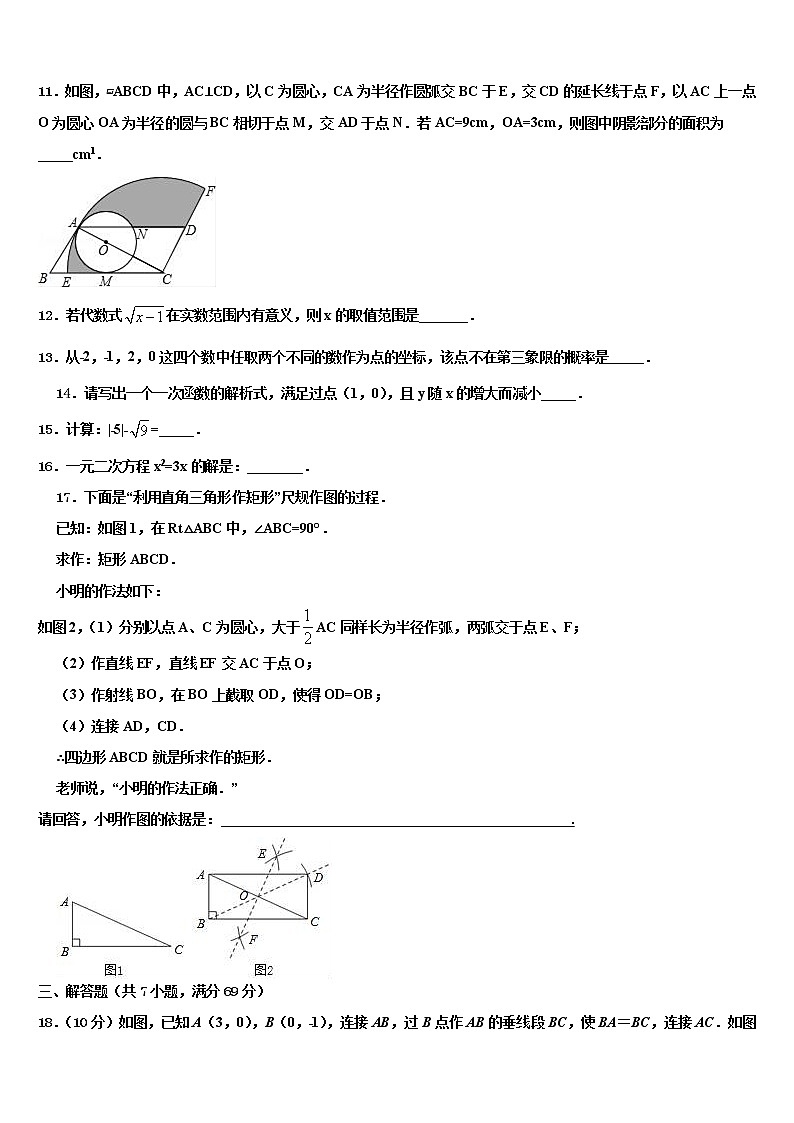 江苏省泰州市兴化市2021-2022学年中考数学对点突破模拟试卷含解析第3页