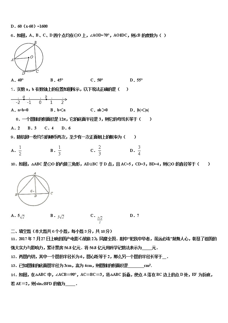江苏省泰州市兴化市重点名校2022年中考数学全真模拟试题含解析02