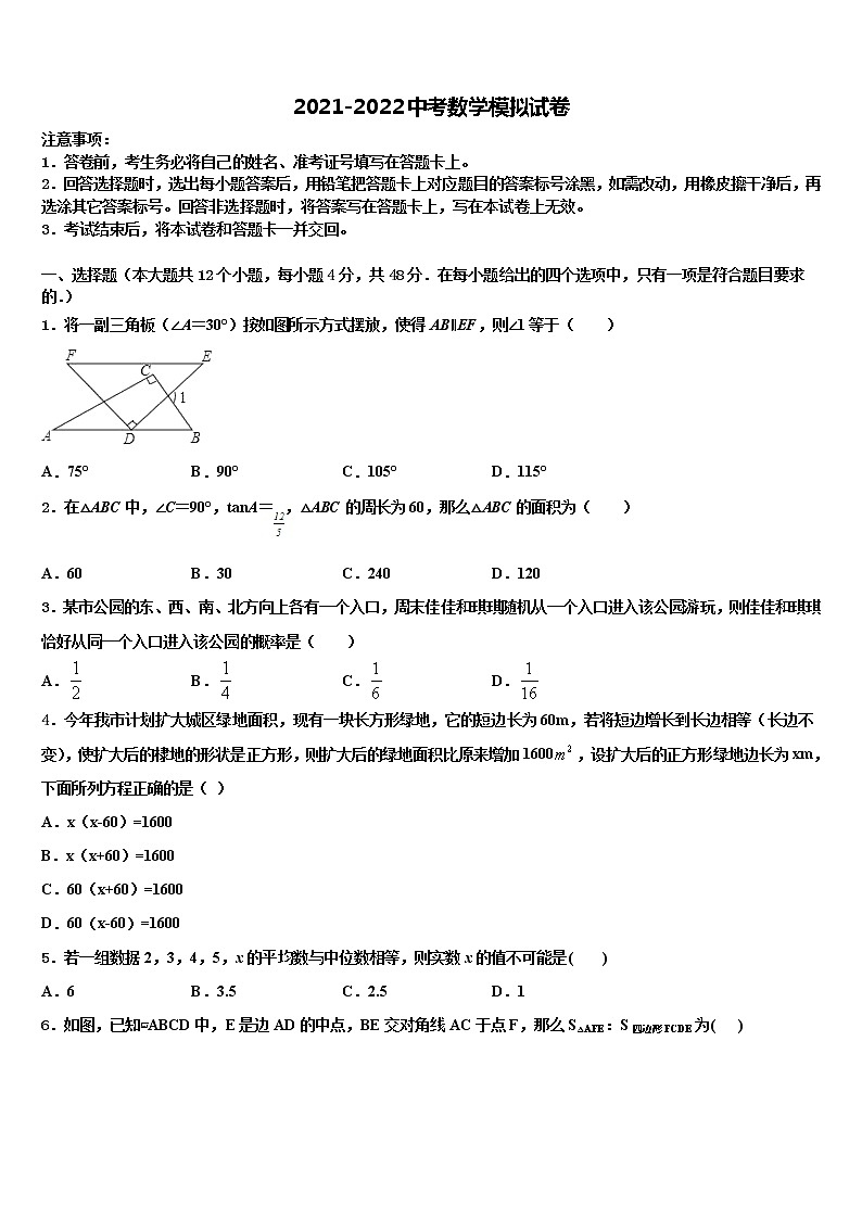 江苏省无锡2021-2022学年中考三模数学试题含解析第1页