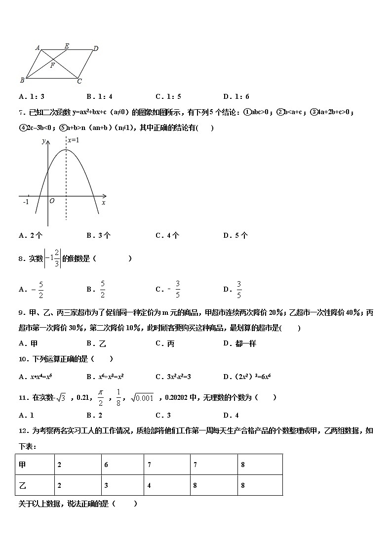 江苏省无锡2021-2022学年中考三模数学试题含解析第2页