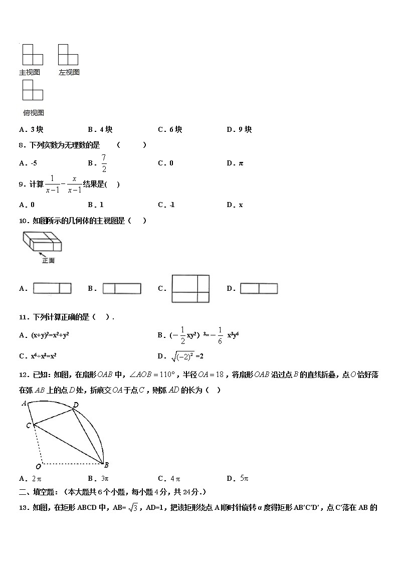 江苏省无锡市（锡山区锡东片）2022年中考数学押题试卷含解析03