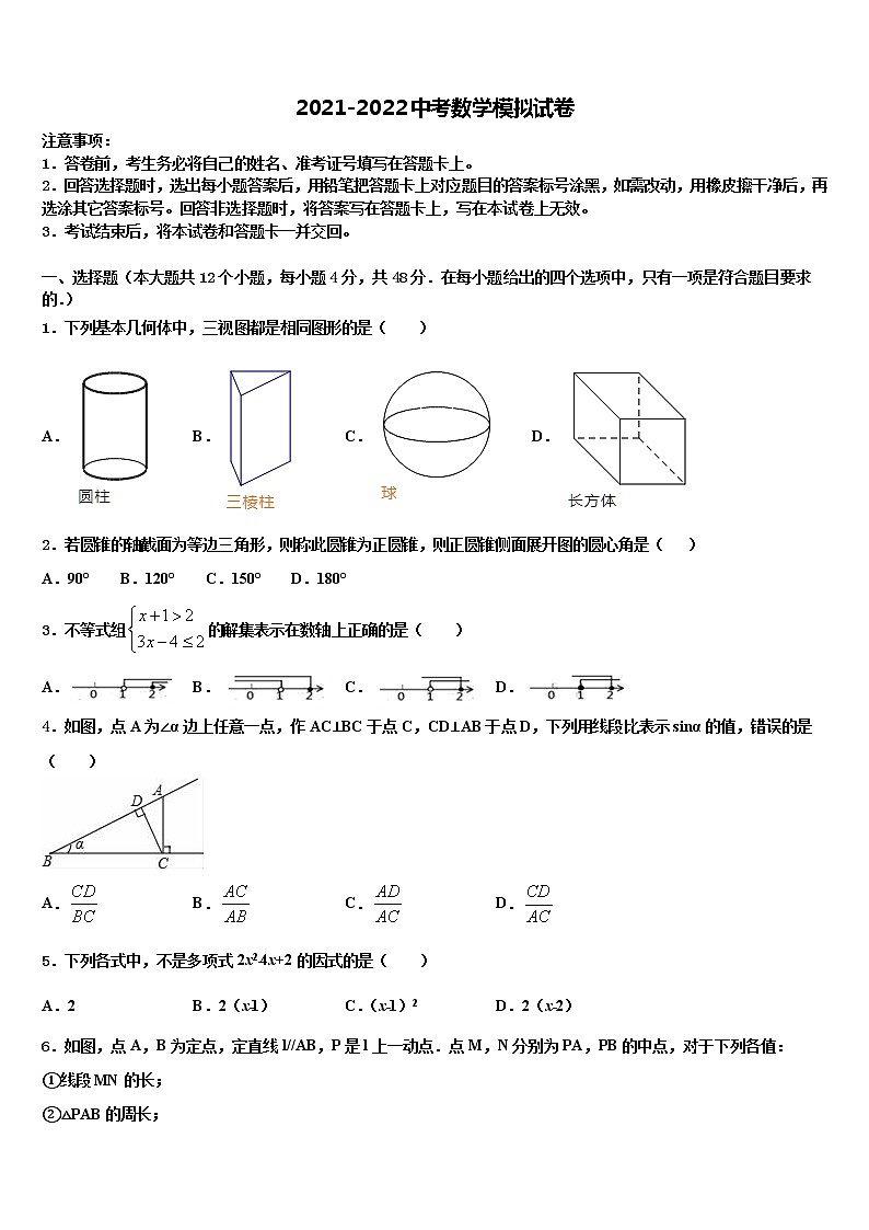 江苏省无锡市2021-2022学年中考数学押题卷含解析第1页