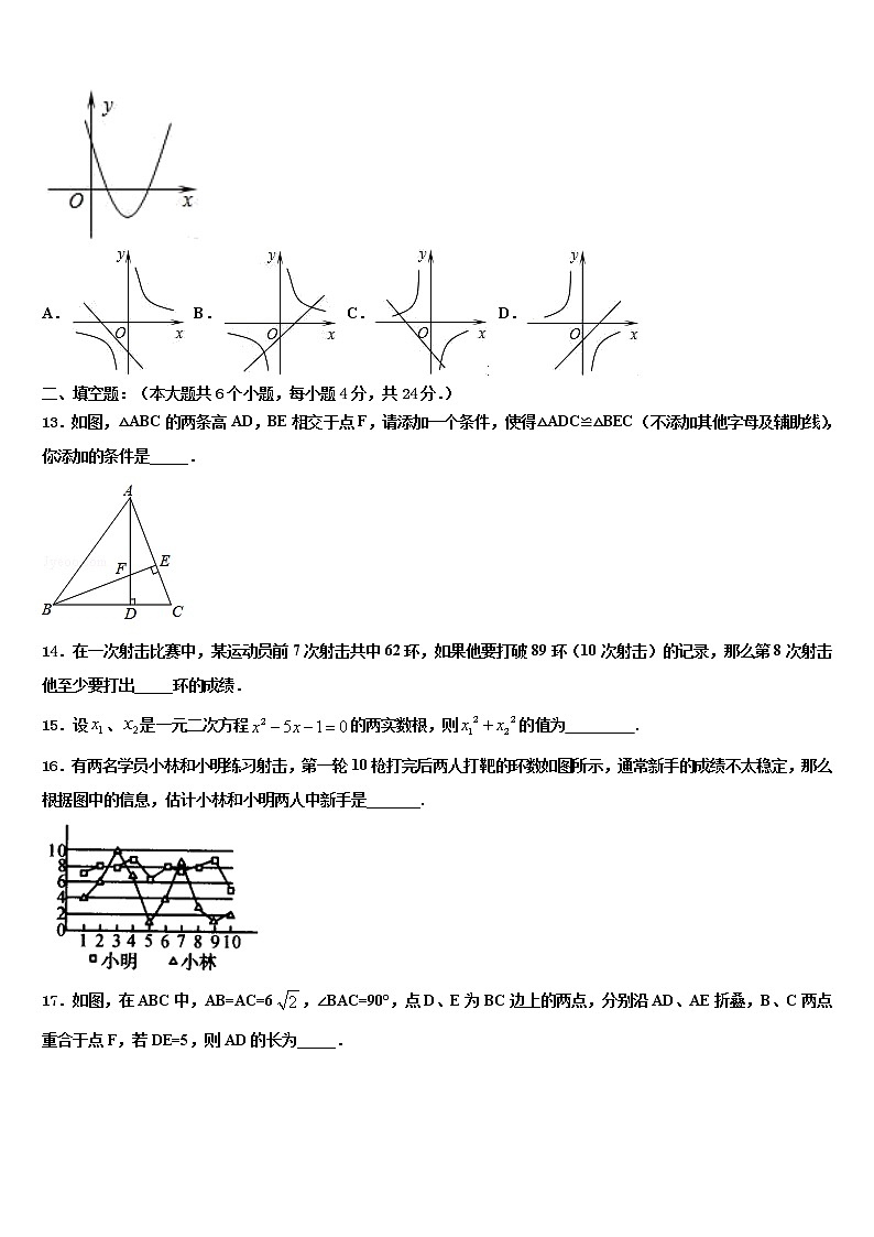 江苏省无锡市2021-2022学年中考数学押题卷含解析第3页