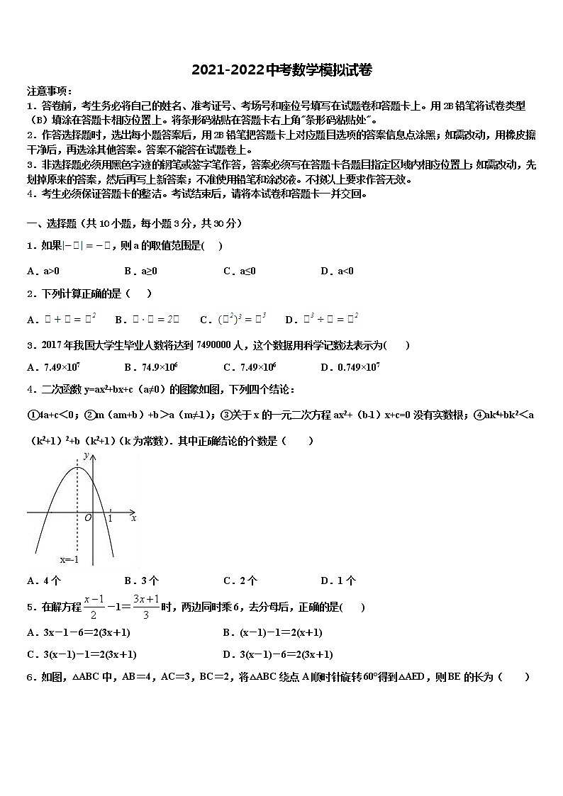江苏省无锡市澄西片达标名校2021-2022学年中考数学模拟精编试卷含解析01