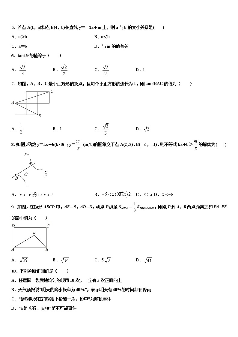 江苏省无锡市崇安区2021-2022学年中考数学模拟试题含解析第2页