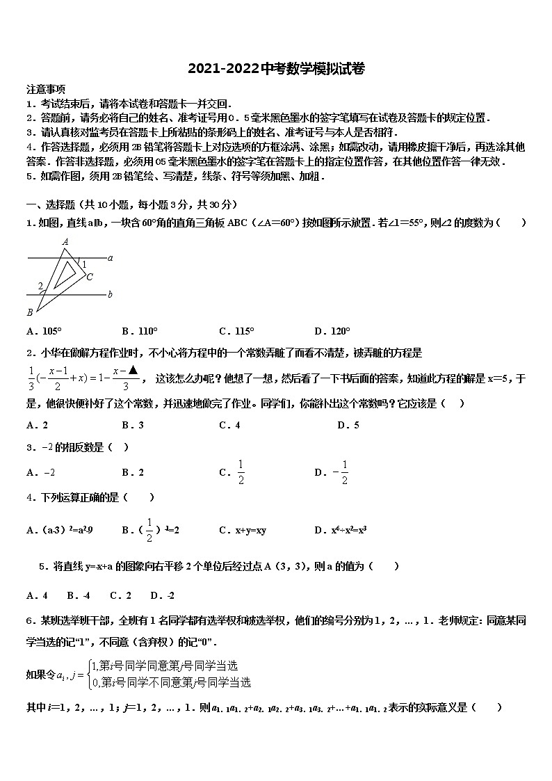 江苏省无锡市凤翔实验学校2021-2022学年初中数学毕业考试模拟冲刺卷含解析01