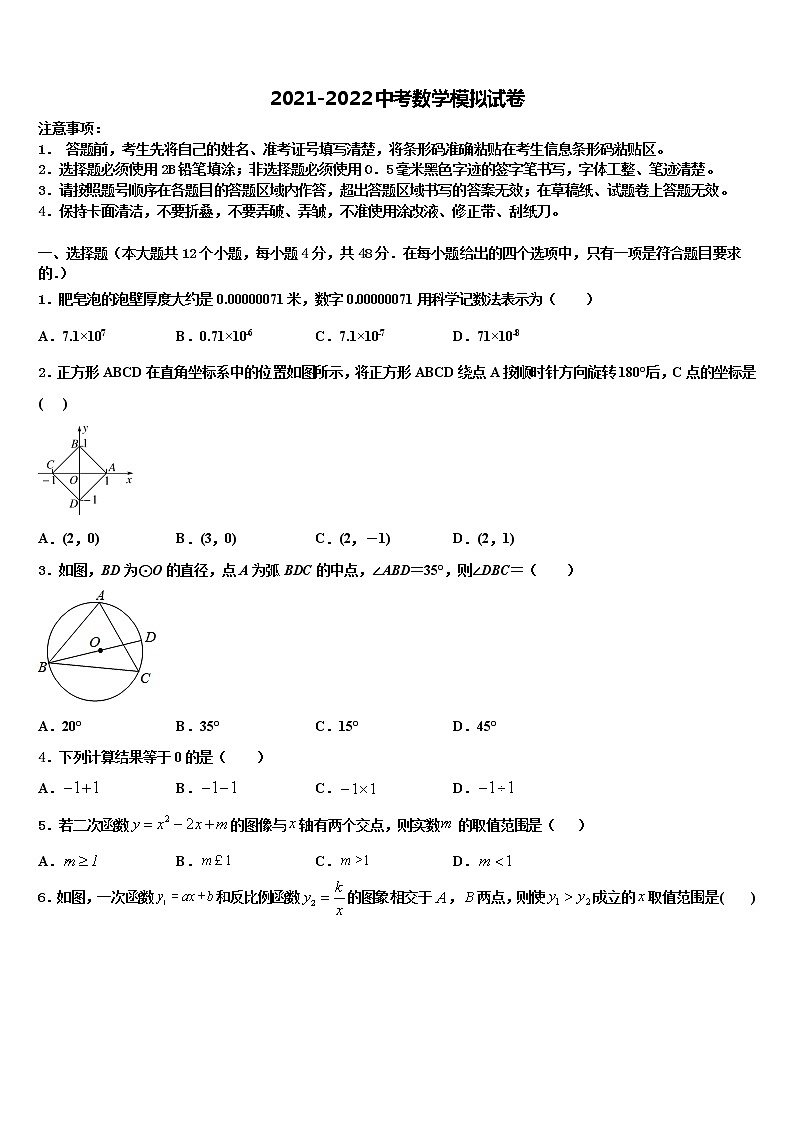 江苏省无锡市华士片市级名校2021-2022学年中考三模数学试题含解析第1页