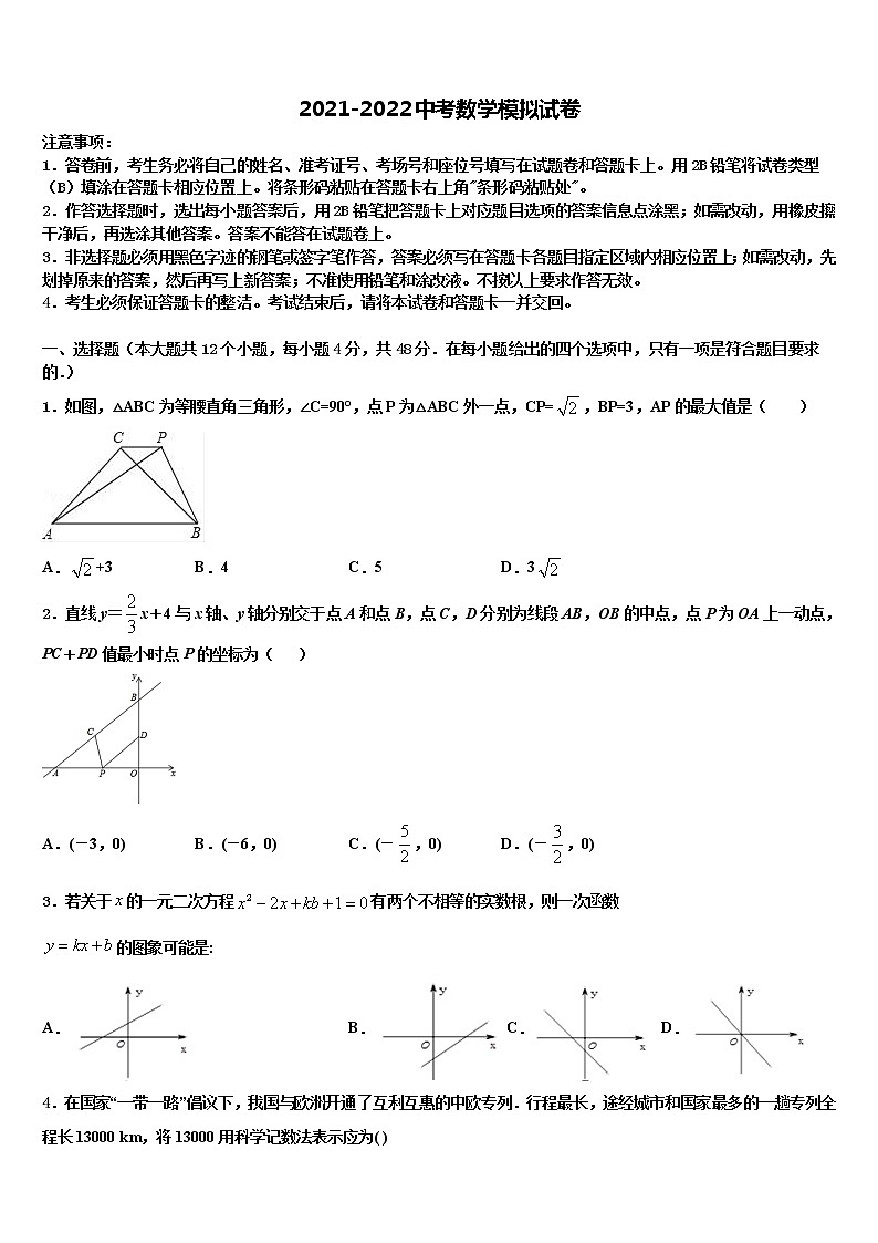 江苏省无锡市江阴市2022年中考数学考前最后一卷含解析第1页