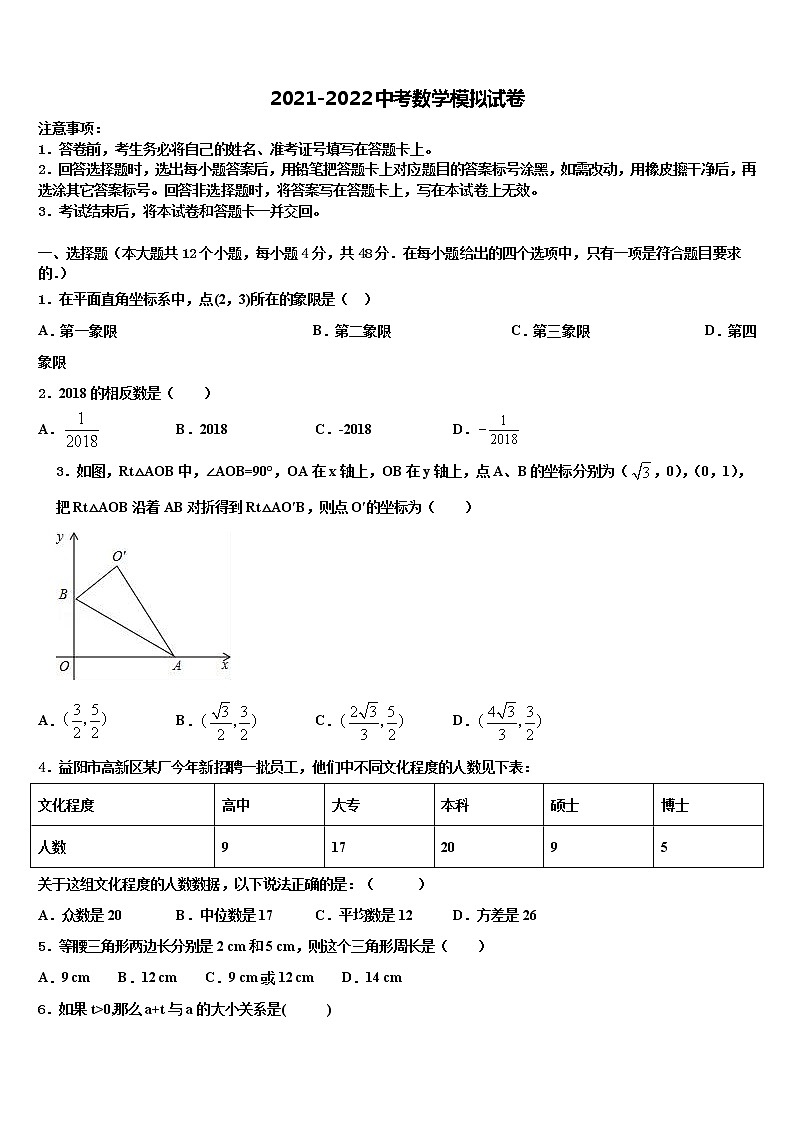 江苏省无锡市江阴市华士片2021-2022学年中考四模数学试题含解析01
