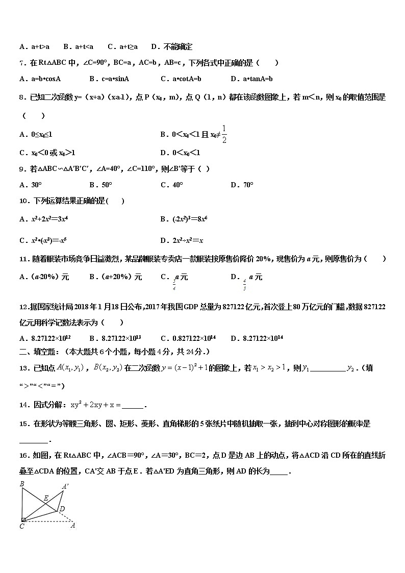 江苏省无锡市江阴市华士片2021-2022学年中考四模数学试题含解析02