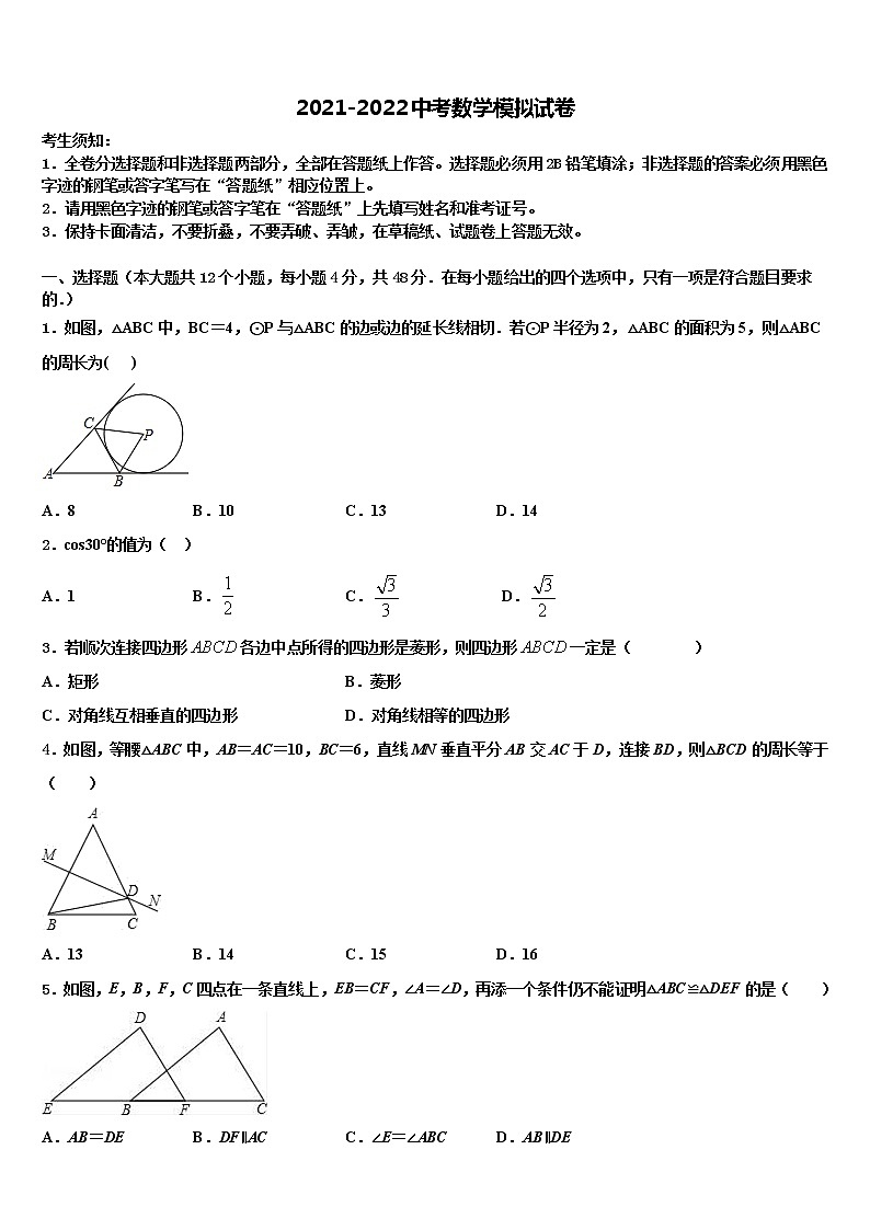 江苏省无锡市江阴市长寿中学2022年中考数学考前最后一卷含解析01