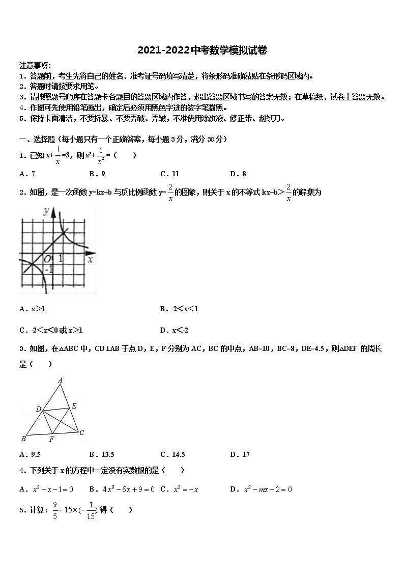江苏省无锡市江阴市重点中学2021-2022学年初中数学毕业考试模拟冲刺卷含解析01