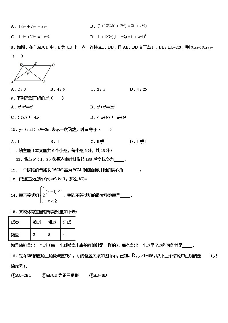 江苏省无锡市经开区2022年中考数学考前最后一卷含解析02
