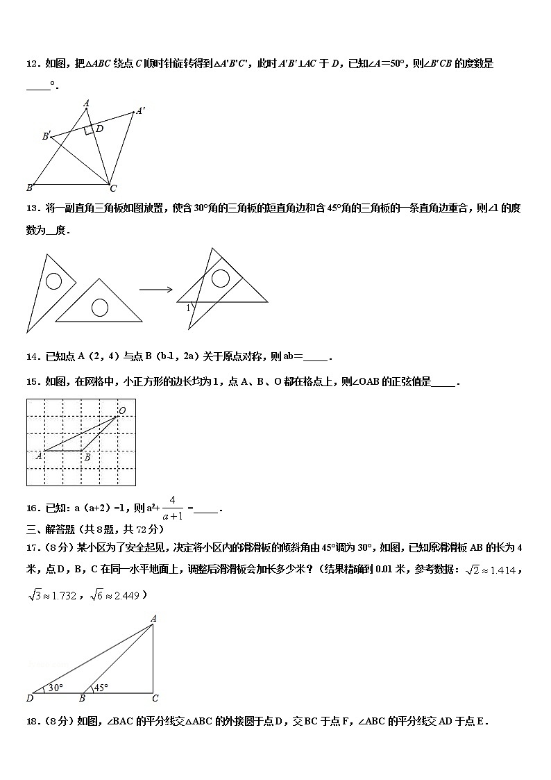 江苏省无锡市梁溪区民办辅仁中学2022年中考数学猜题卷含解析第3页