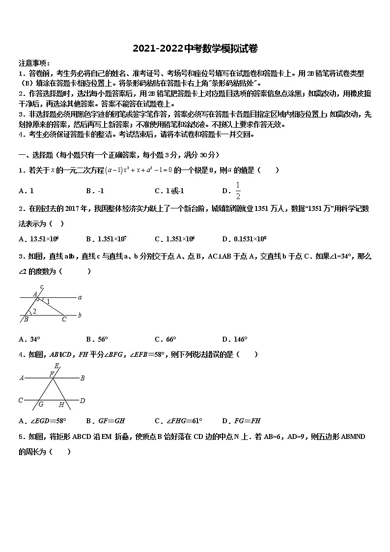 江苏省无锡市两区联考2021-2022学年中考一模数学试题含解析第1页